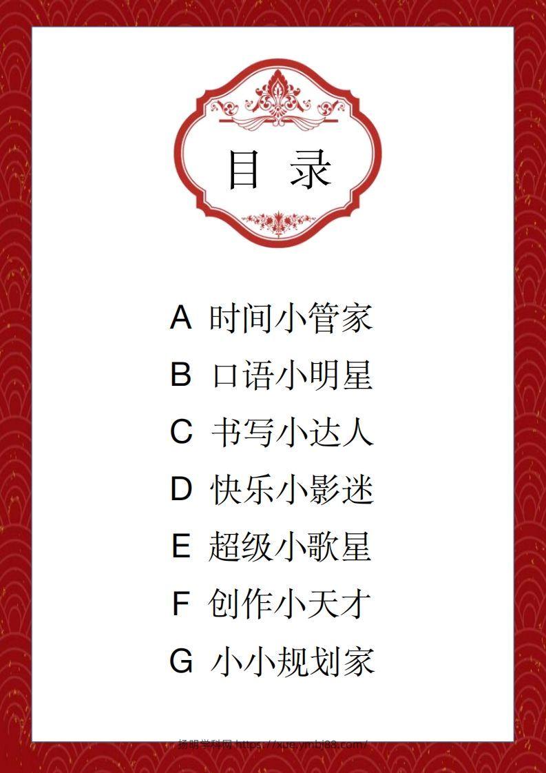 图片[2]-2025六下英语寒假作业-扬明学科网