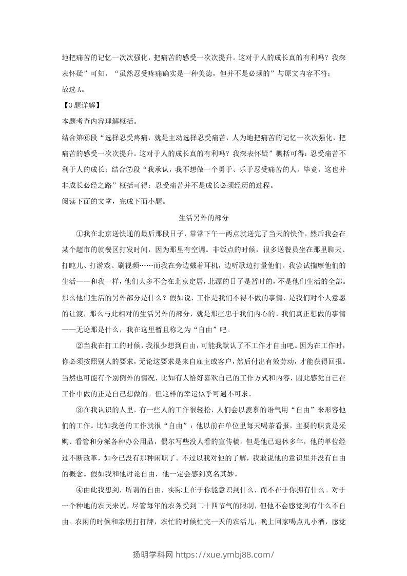 图片[3]-2023-2024学年湖北省武汉市江汉区九年级上学期语文期末试题及答案(Word版)-扬明学科网