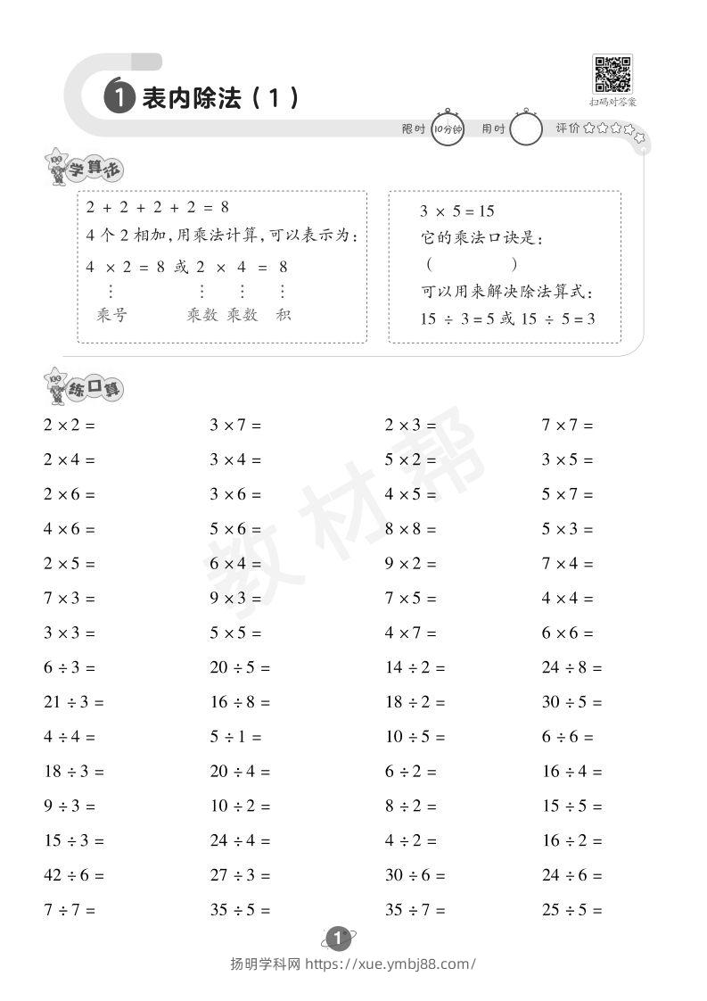图片[2]-数学西师2下口算训练-扬明学科网