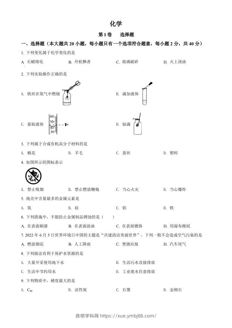 2022年广西贺州市中考化学真题（空白卷）-扬明学科网