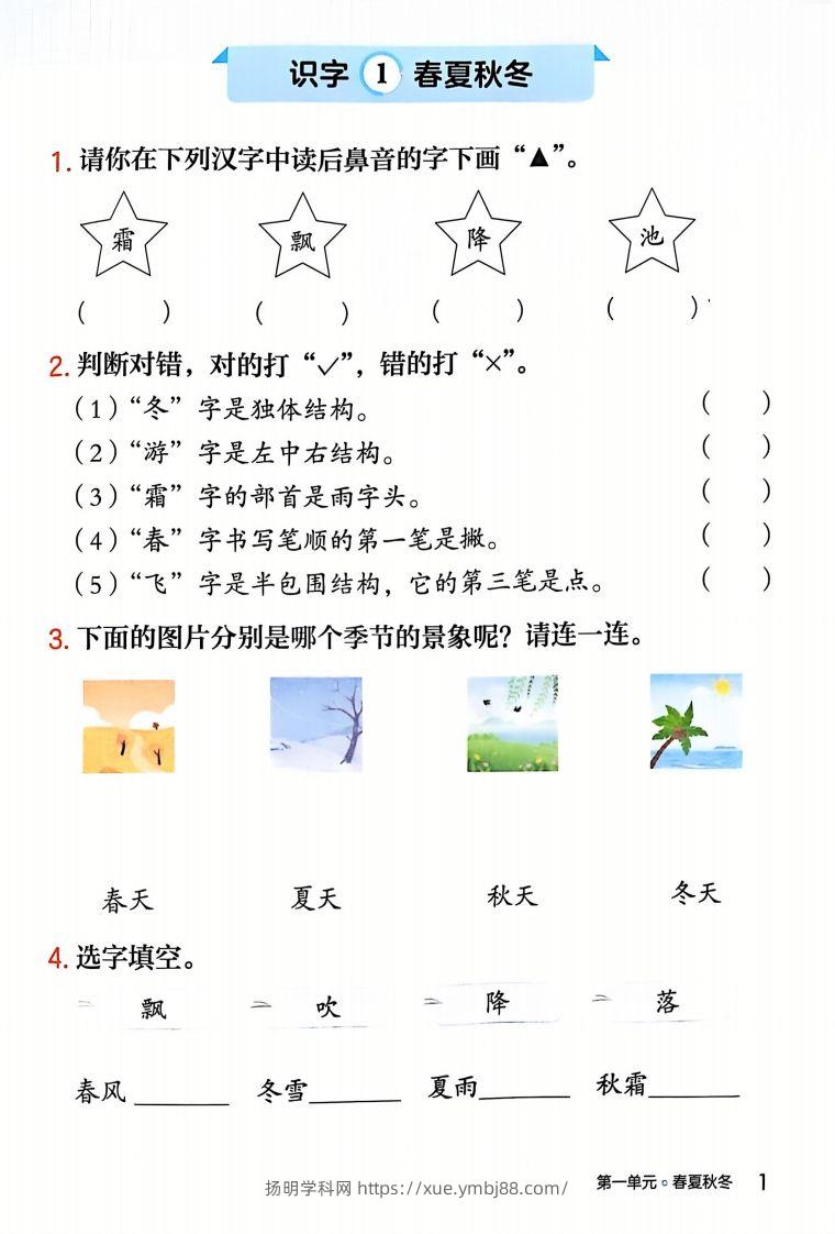 一下语文一课一练课时练（含答案32页）-扬明学科网