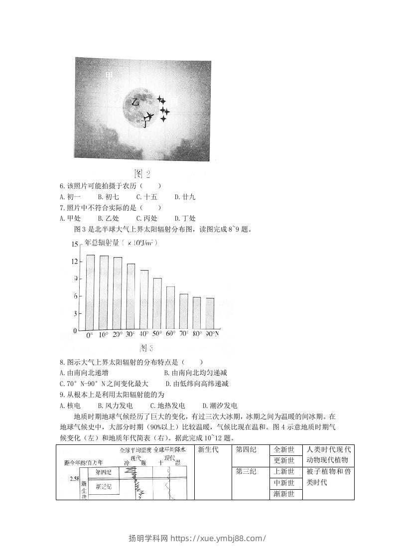 图片[2]-2020-2021年河北省张家口市高一地理上学期期中试卷及答案(Word版)-扬明学科网