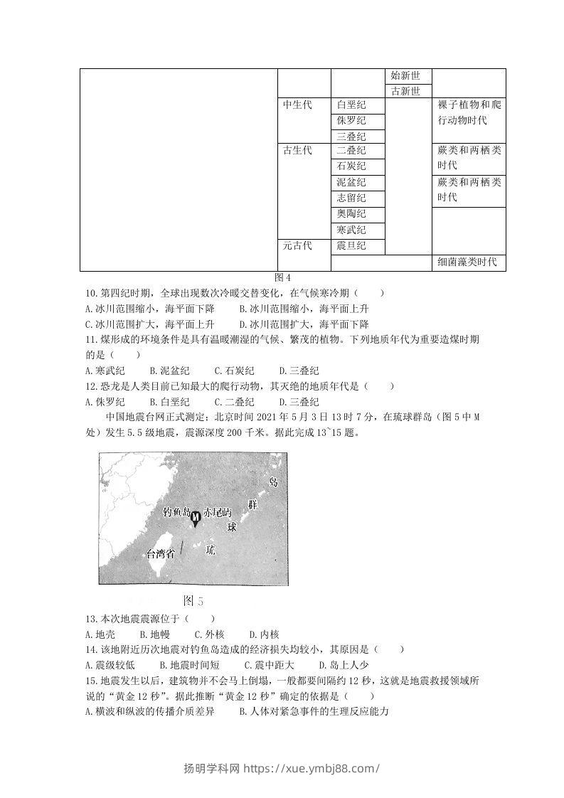 图片[3]-2020-2021年河北省张家口市高一地理上学期期中试卷及答案(Word版)-扬明学科网