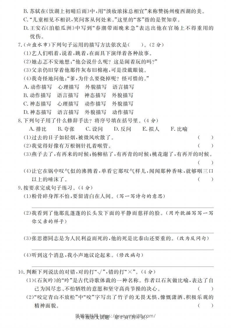 图片[2]-小升初语文2023-2024学年第二学期期末质量检测卷-扬明学科网