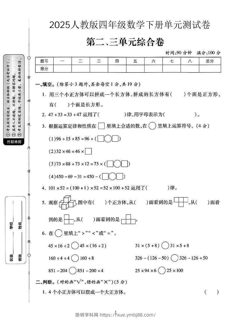 2025人教版四年级下数学第二、三单元测试卷-扬明学科网