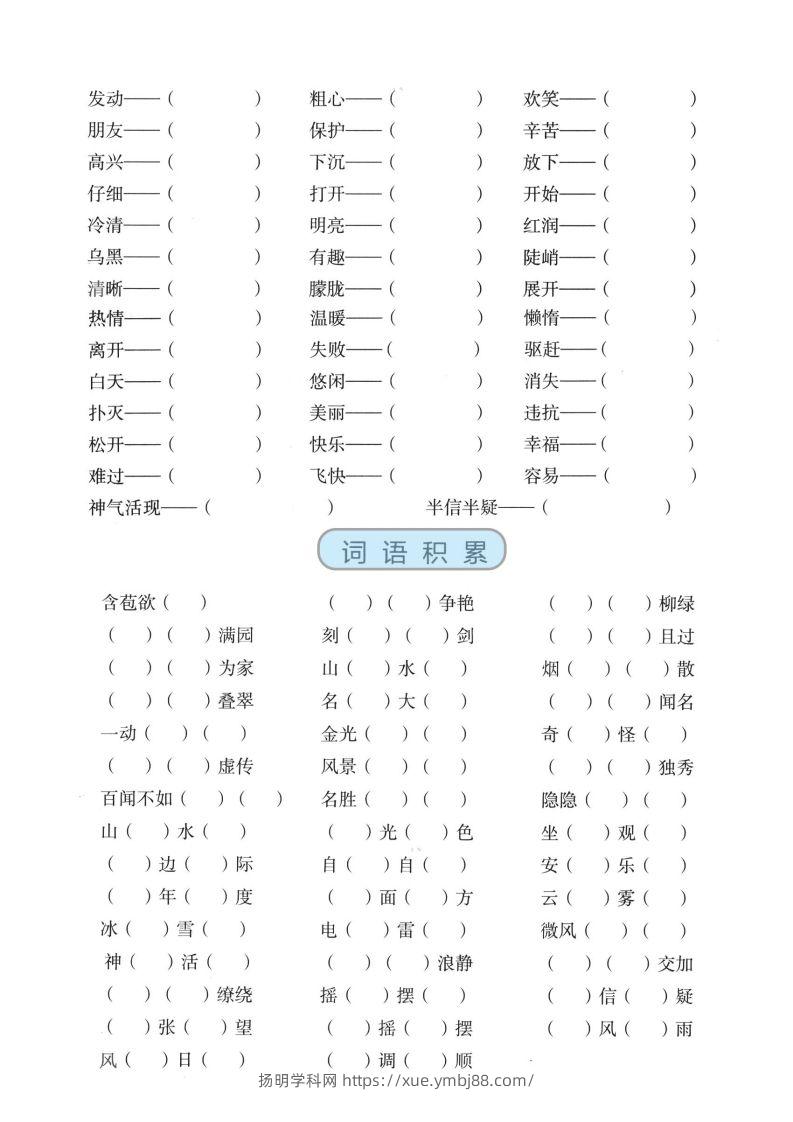 图片[2]-二上语文【近反义词、词语积累、量词】基础知识专项练习-扬明学科网