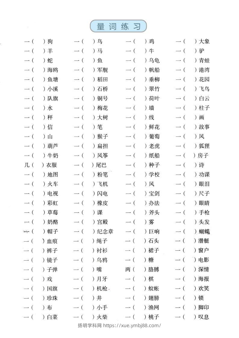图片[3]-二上语文【近反义词、词语积累、量词】基础知识专项练习-扬明学科网