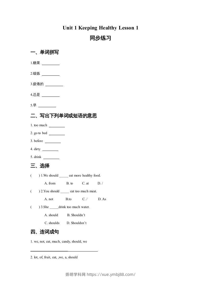 五年级英语下册Unit1KeepingHealthyLesson1同步练习3（人教版）-扬明学科网