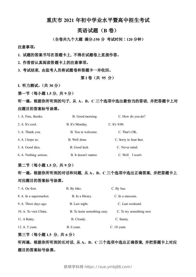 重庆市2021年中考英语试题（B卷）（空白卷）-扬明学科网