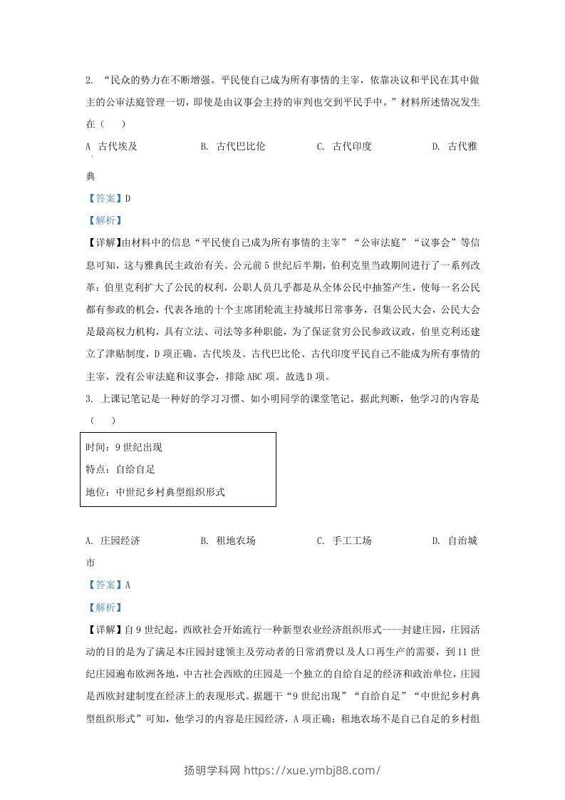 图片[2]-2020-2021学年山东省济南市高新区九年级上学期历史期末试题及答案(Word版)-扬明学科网