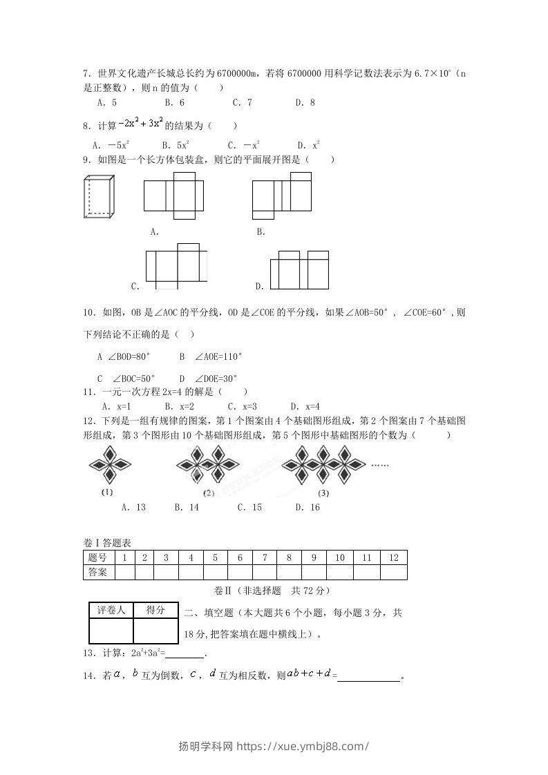 图片[2]-山东济南长清区七年级上册数学期末试卷及答案北师大版(Word版)-扬明学科网