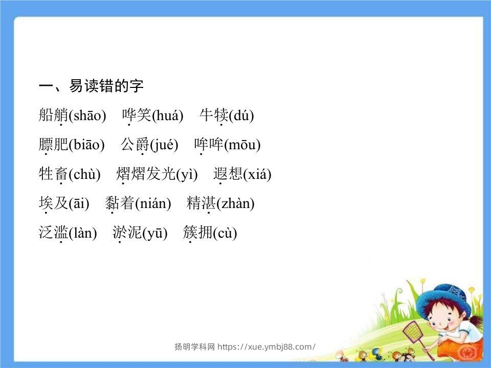 图片[2]-五年级语文下册第7单元考点小结（部编版）-扬明学科网