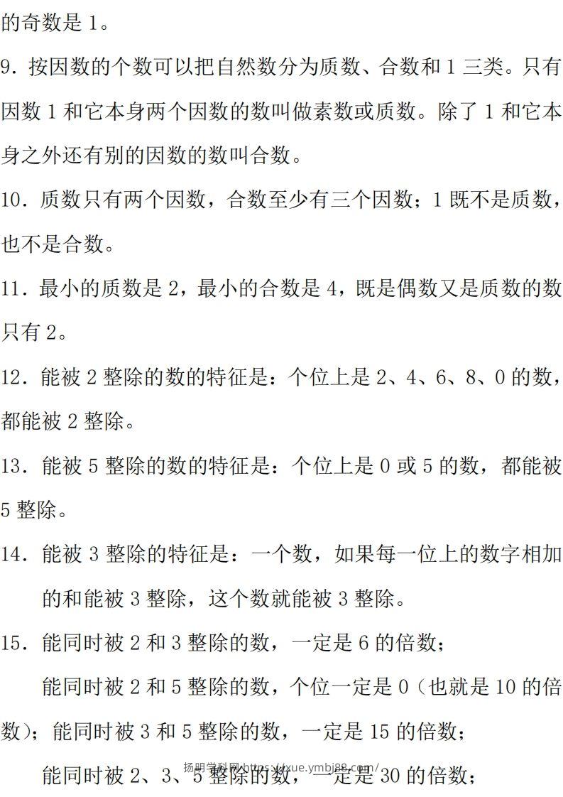 图片[2]-【总复习知识汇总】六下数学西师版-扬明学科网