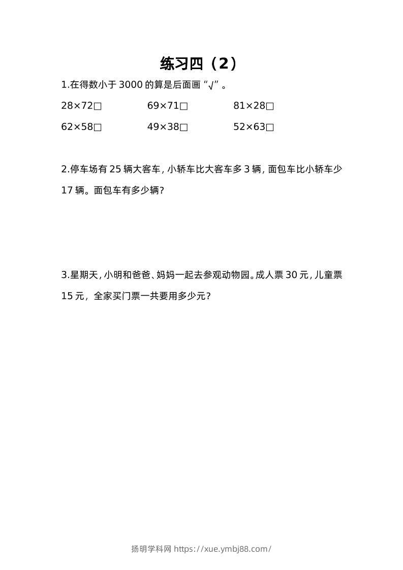 三下苏教版数学三单元课时练-4-扬明学科网