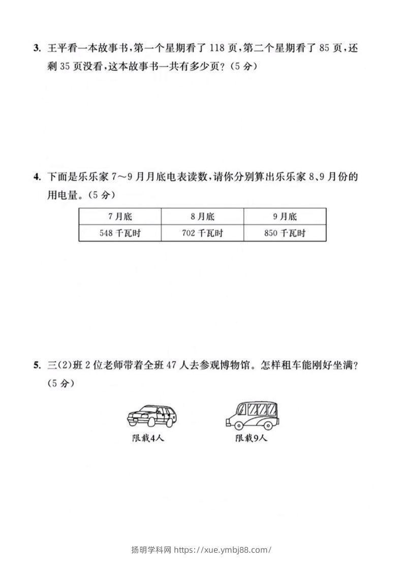 图片[2]-【三年级上册】数学期中名校真题测试卷-扬明学科网