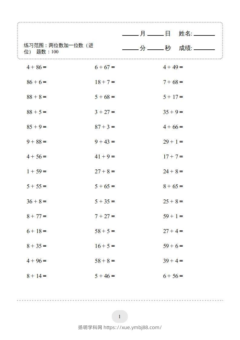 图片[3]-一年级数学下册(两位数加一位数（进位）1000题二（人教版）-扬明学科网