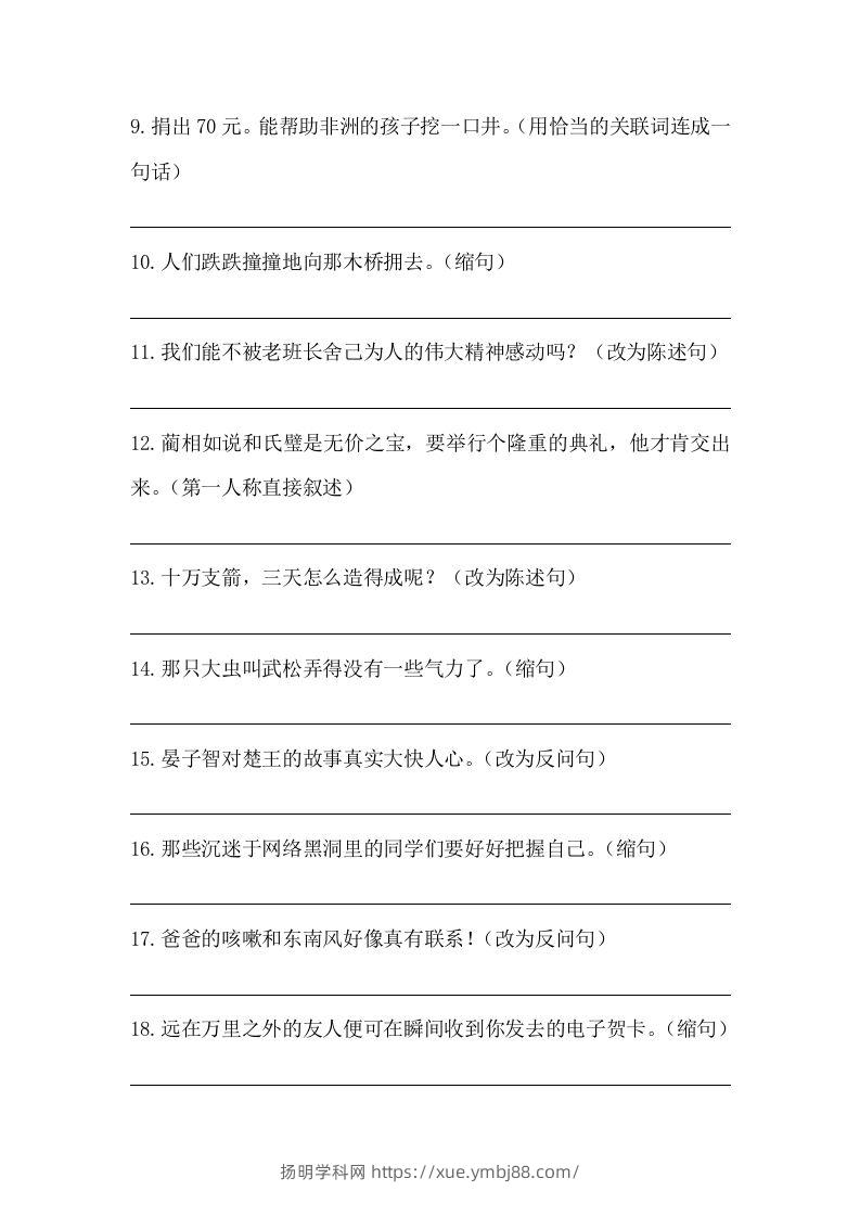 图片[2]-五年级语文下册期末句子训练专项训练（二）（含答案）（部编版）-扬明学科网