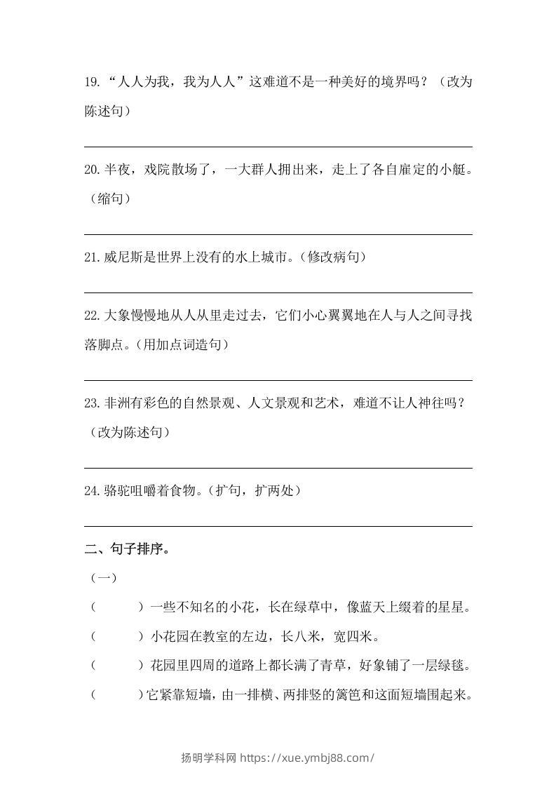 图片[3]-五年级语文下册期末句子训练专项训练（二）（含答案）（部编版）-扬明学科网