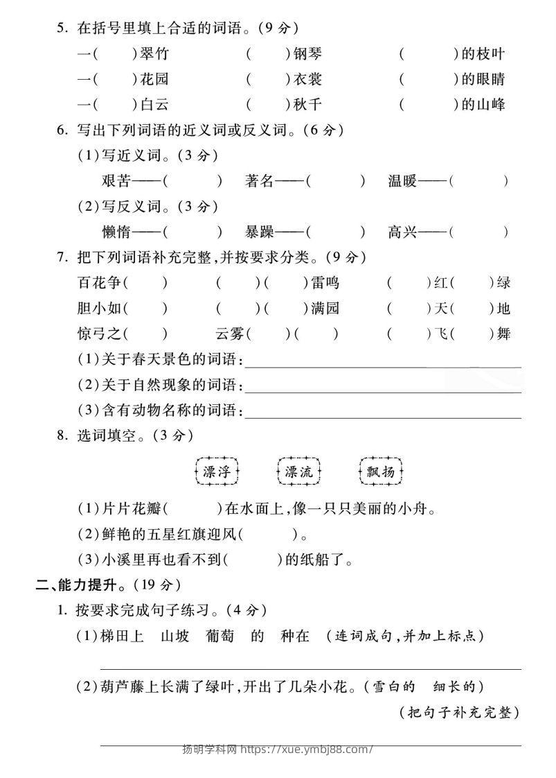 图片[2]-【期末名校真题卷】二上语文-扬明学科网