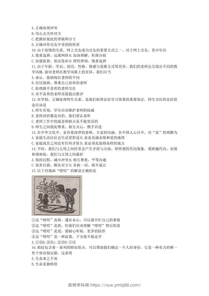 图片[2]-2021-2022学年天津市北辰区七年级上册期末道德与法治试卷及答案(Word版)-扬明学科网
