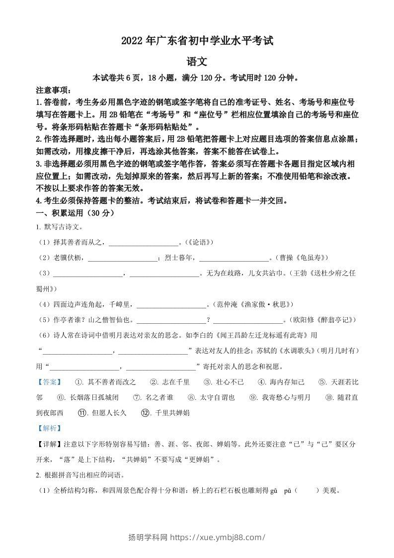 2022年广东省中考语文真题（含答案）-扬明学科网