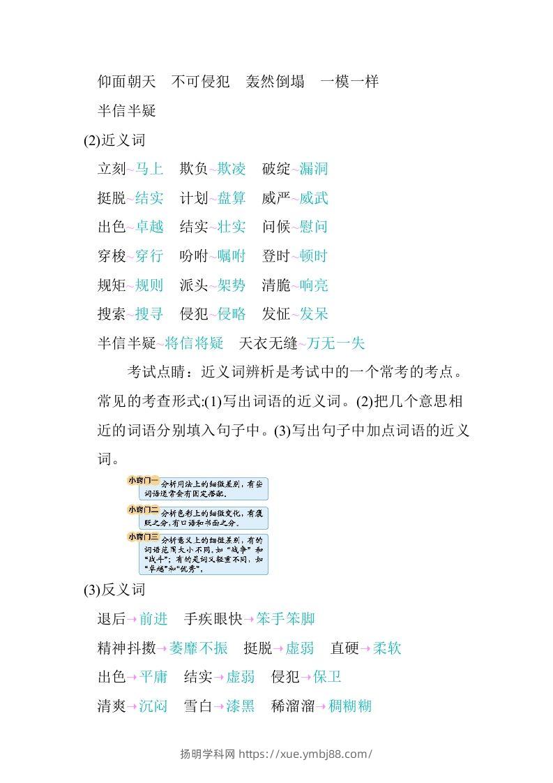 图片[2]-五年级语文下册04.第五单元知识小结（部编版）-扬明学科网