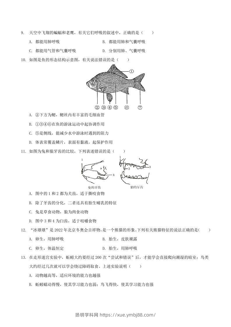 图片[2]-2021-2022学年陕西省渭南市大荔县八年级上学期期末生物试题及答案(Word版)-扬明学科网