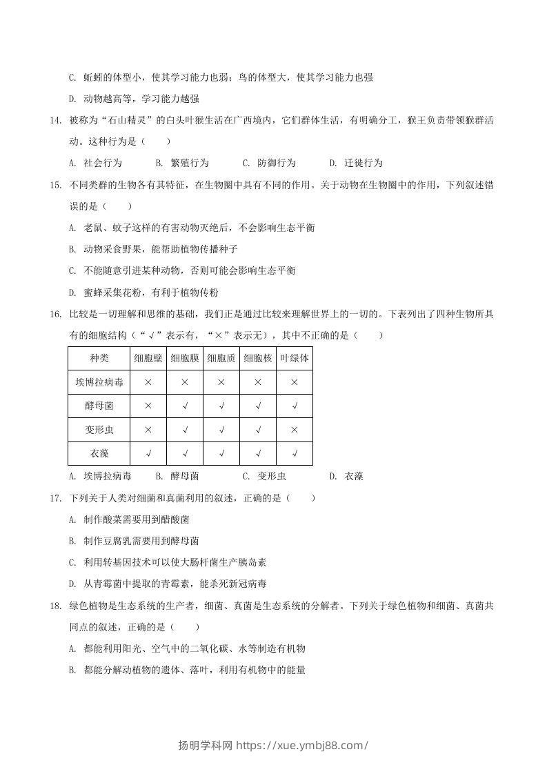 图片[3]-2021-2022学年陕西省渭南市大荔县八年级上学期期末生物试题及答案(Word版)-扬明学科网