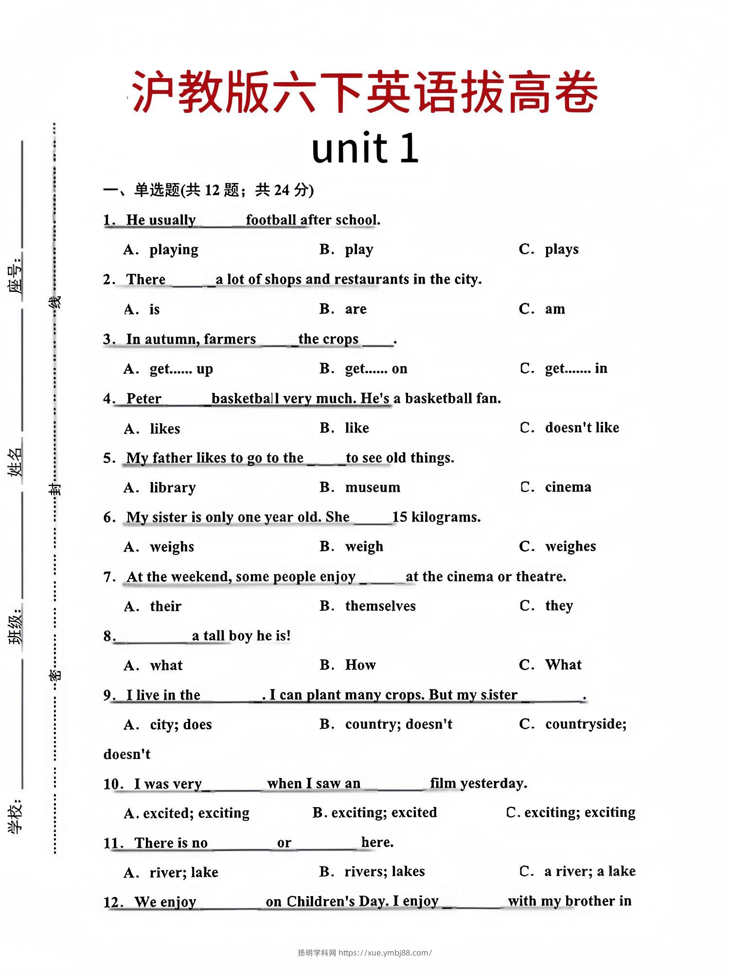 六年级下英语第一单元检测卷-1《沪教版》-扬明学科网