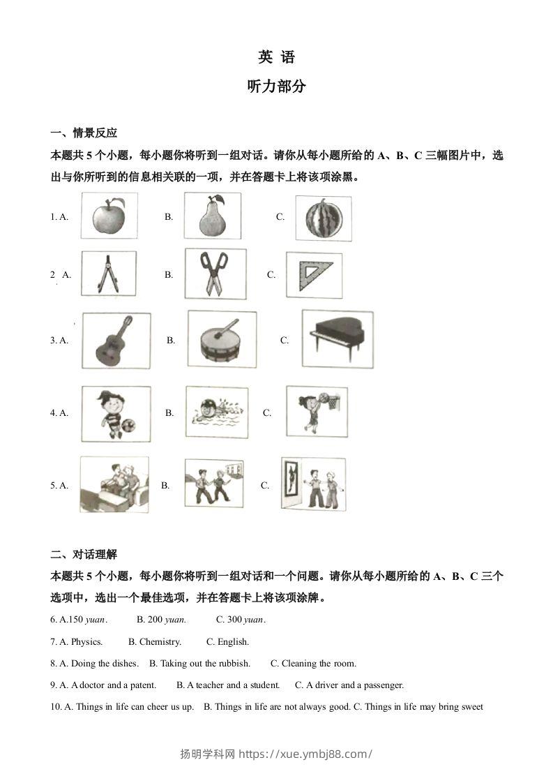 山西省2020年中考英语试题（空白卷）-扬明学科网