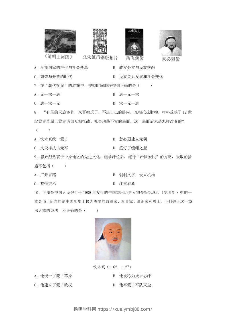 图片[2]-2021-2022学年七年级下册历史第10课检测卷及答案部编版(Word版)-扬明学科网