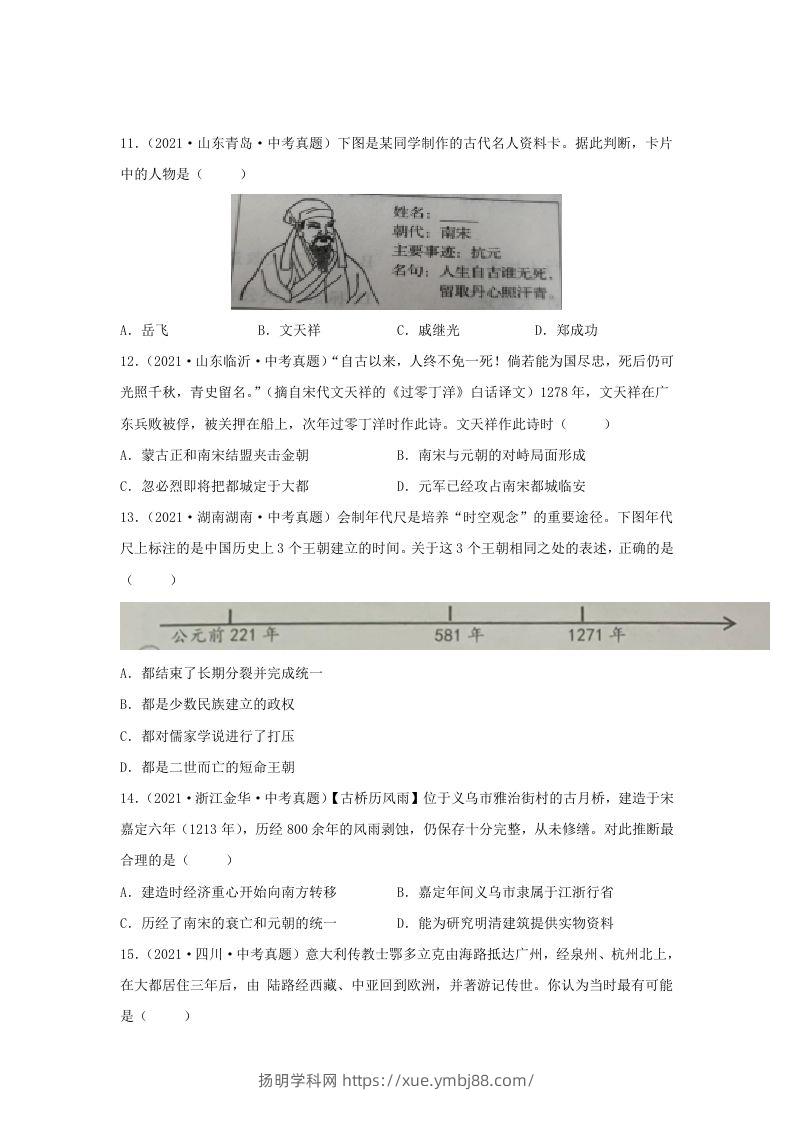 图片[3]-2021-2022学年七年级下册历史第10课检测卷及答案部编版(Word版)-扬明学科网