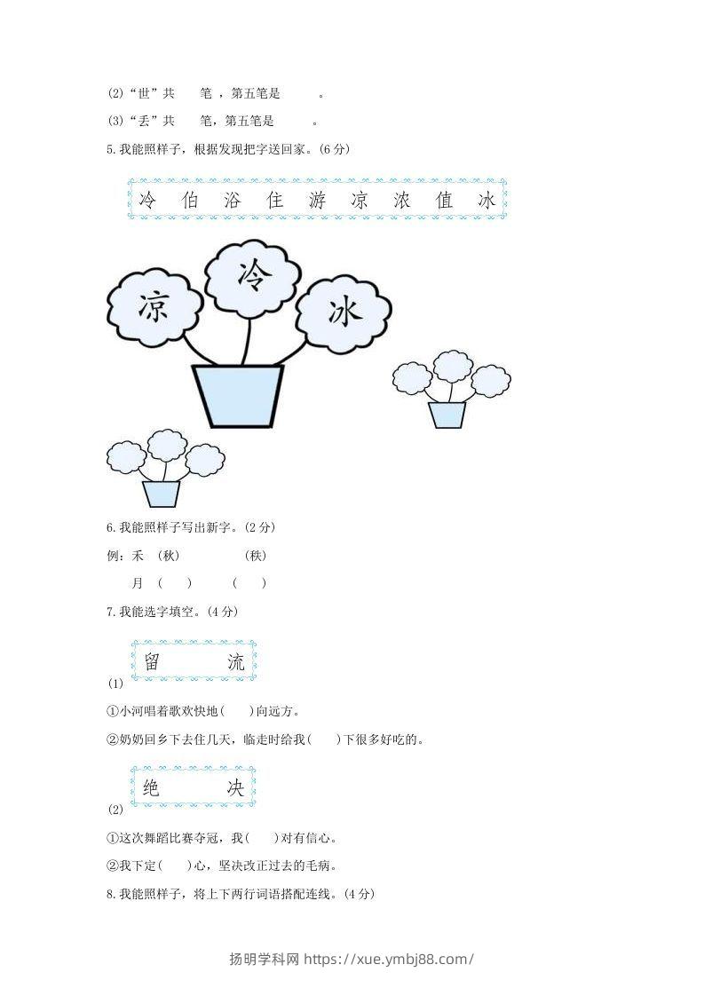 图片[2]-2021-2022学年北京海淀区第二学期二年级期末语文真题及答案(Word版)-扬明学科网