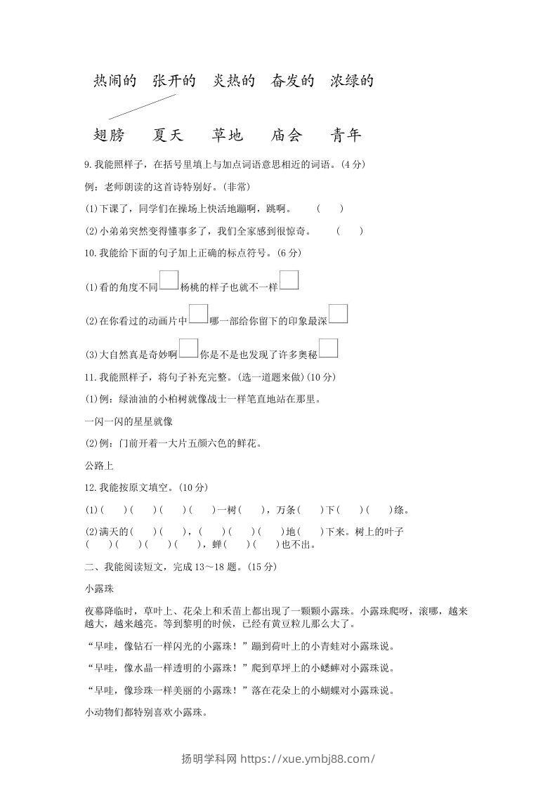 图片[3]-2021-2022学年北京海淀区第二学期二年级期末语文真题及答案(Word版)-扬明学科网