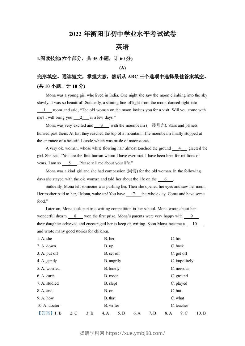 2022年湖南省衡阳市中考英语真题（含答案）-扬明学科网