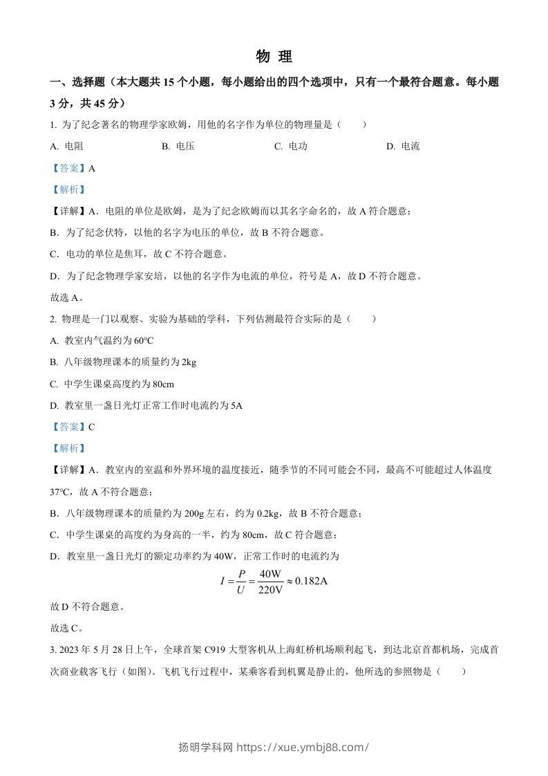 2023年湖南省邵阳市中考物理试题（含答案）-扬明学科网