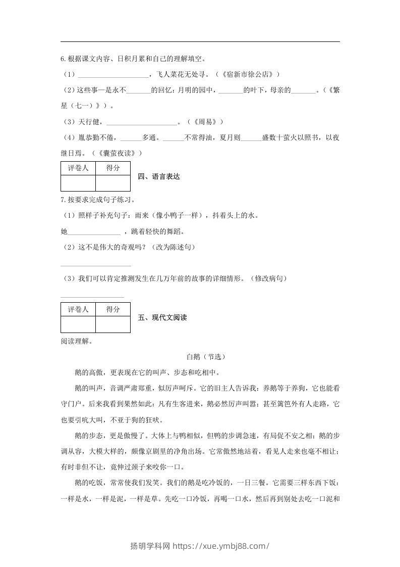 图片[2]-2019-2020学年江西省吉安市吉安县四年级下学期期末语文真题及答案(Word版)-扬明学科网
