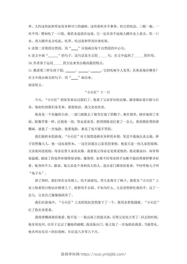 图片[3]-2019-2020学年江西省吉安市吉安县四年级下学期期末语文真题及答案(Word版)-扬明学科网