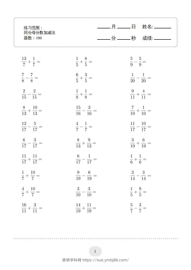 五年级数学下册口算题(同分母分数加减法)1500题（人教版）-扬明学科网