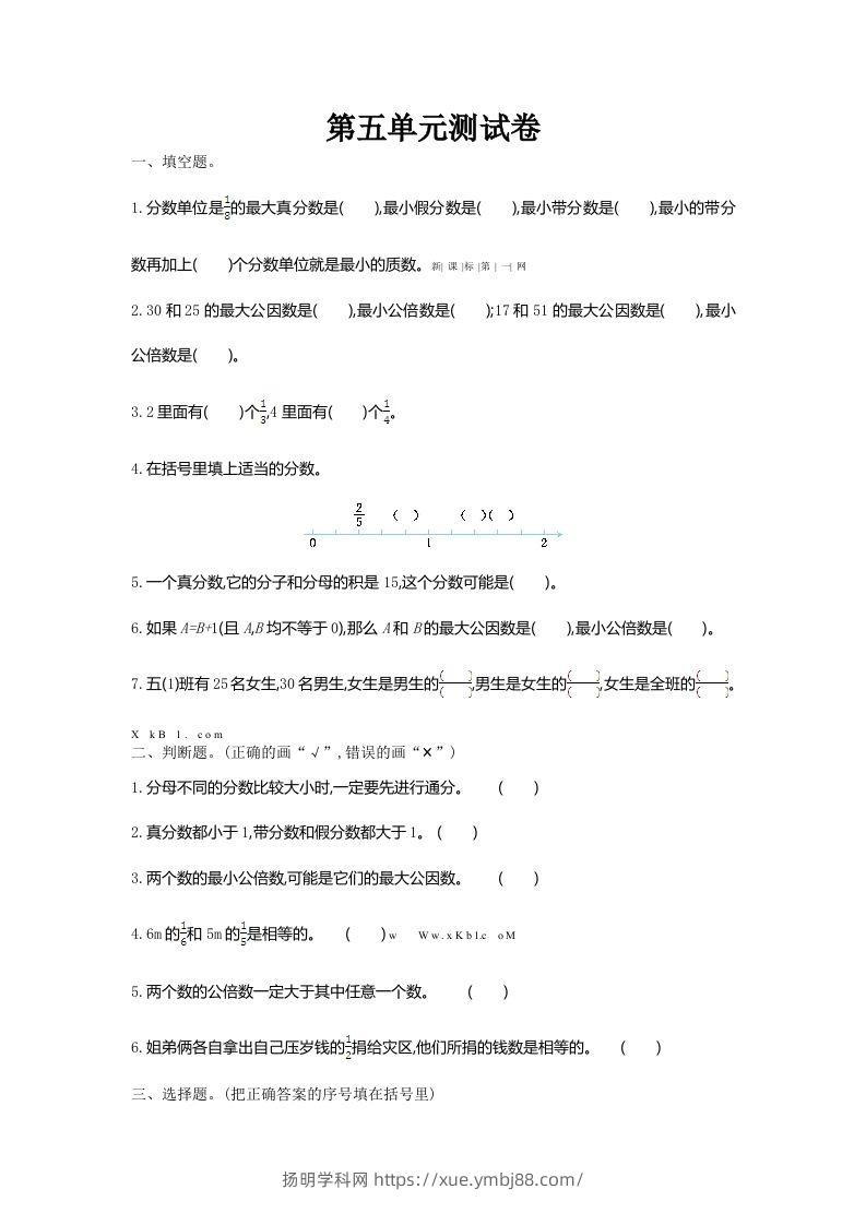 五（上）北师大版数学第五单元检测卷.1-扬明学科网