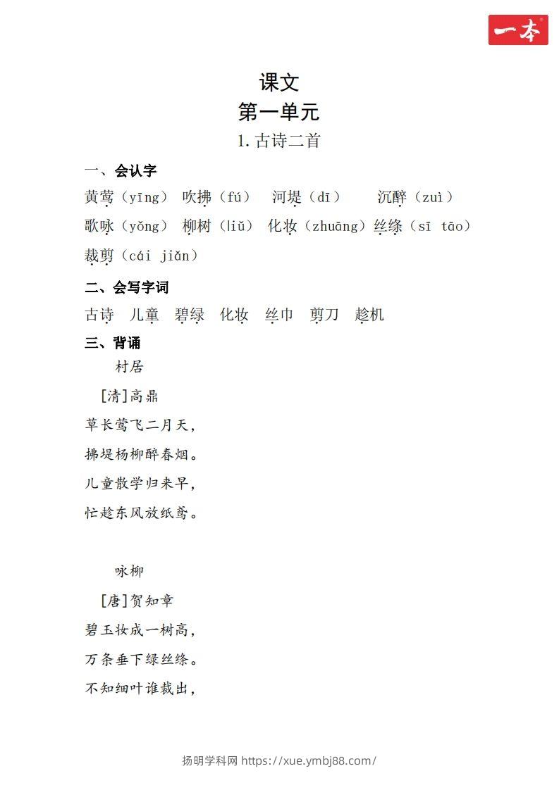 二年级语文下册知识清单-扬明学科网