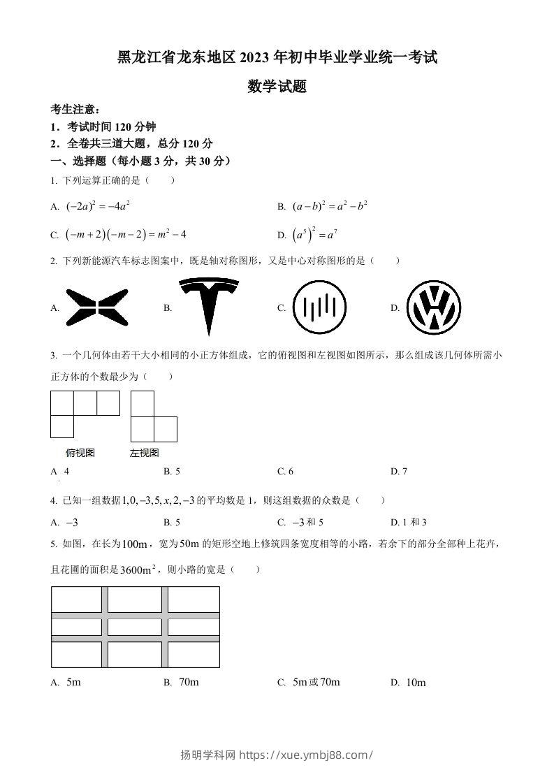 2023年黑龙江省龙东地区中考数学真题（空白卷）-扬明学科网