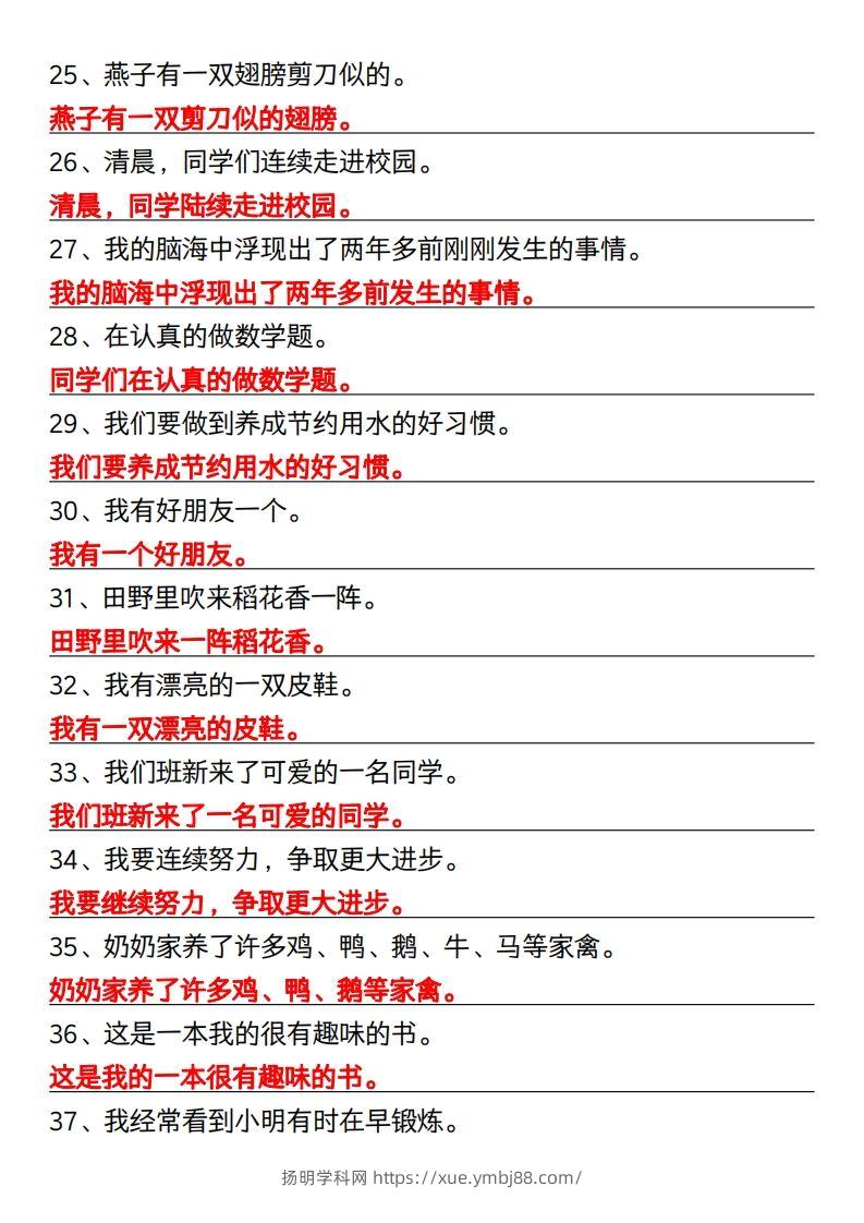 图片[3]-三年级下册语文修改病句专项练习-扬明学科网
