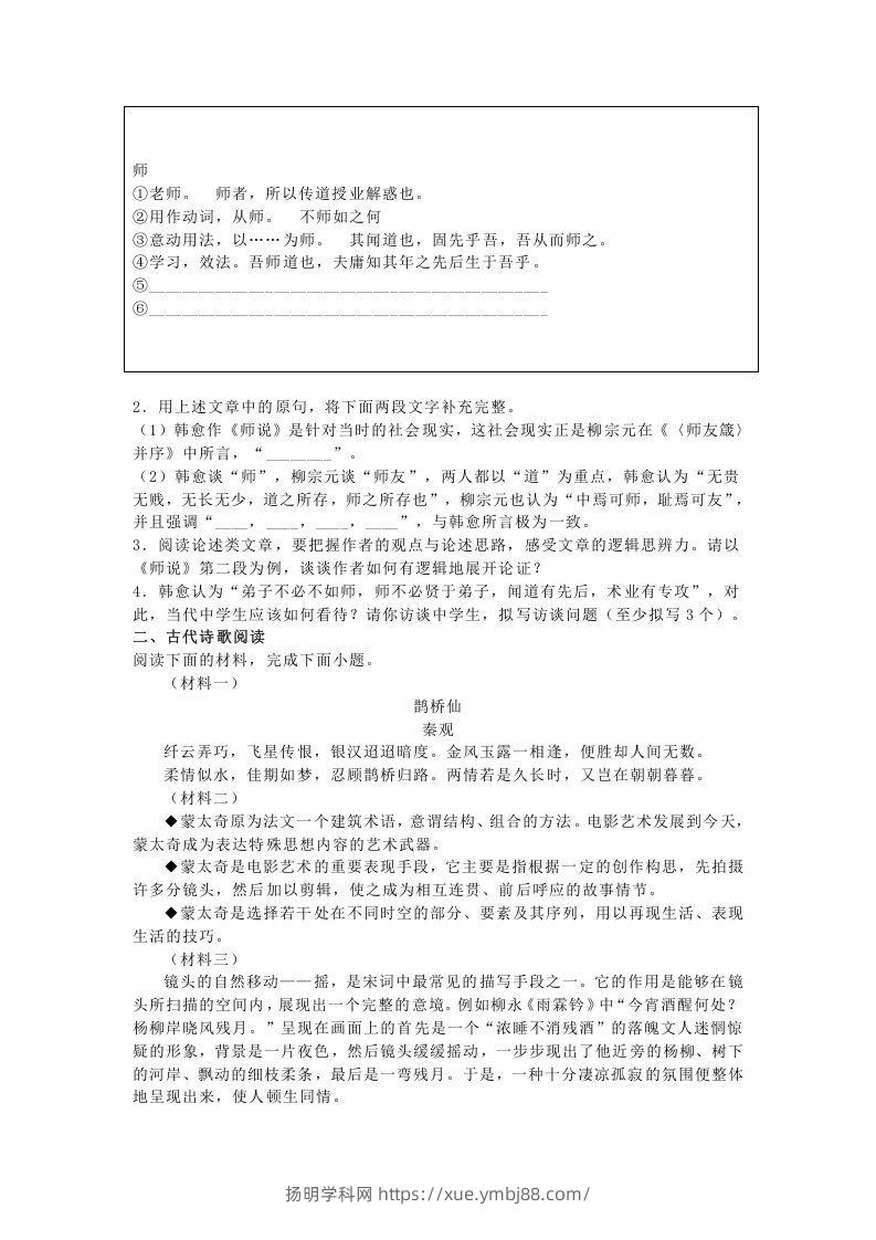 图片[2]-2020-2021年北京石景山高一语文上学期期末试卷及答案(Word版)-扬明学科网