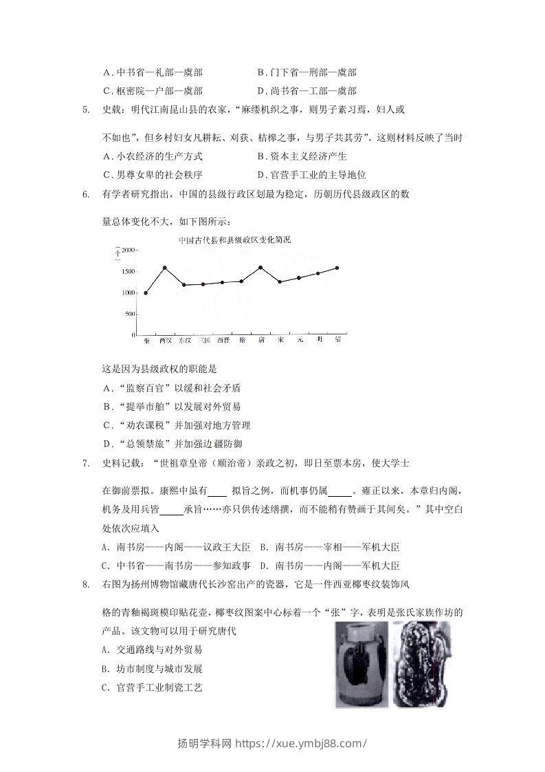 图片[2]-2019-2020年北京市延庆区高二历史下学期期末试题及答案(Word版)-扬明学科网