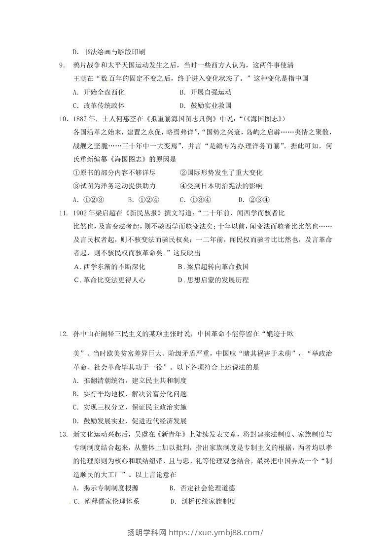 图片[3]-2019-2020年北京市延庆区高二历史下学期期末试题及答案(Word版)-扬明学科网