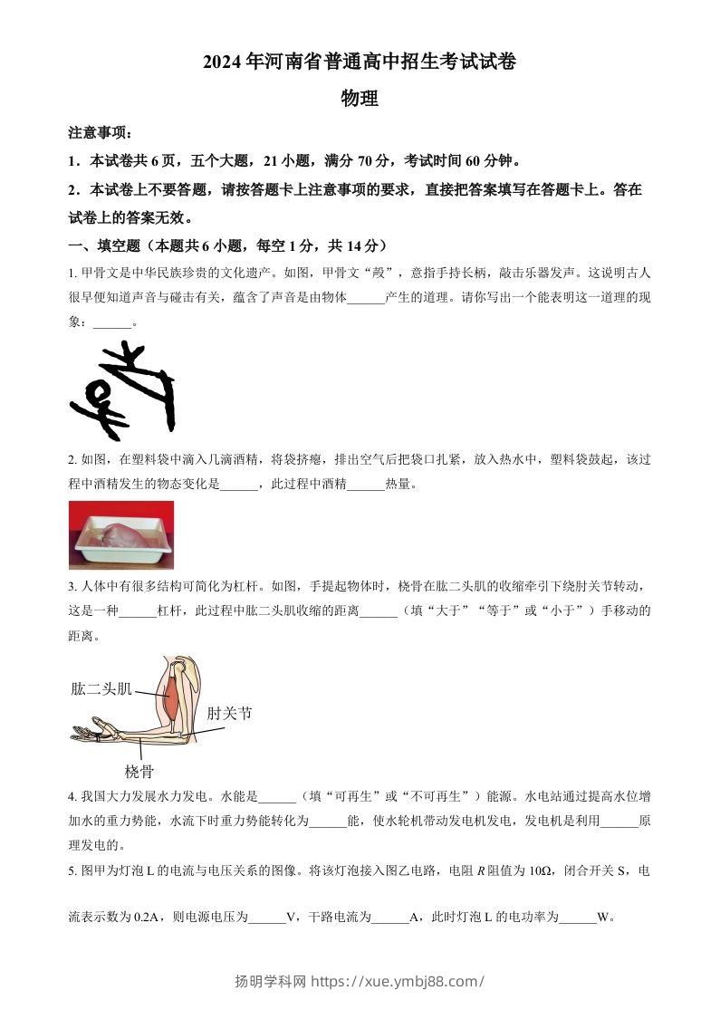 2024年河南省中考物理试题（空白卷）-扬明学科网