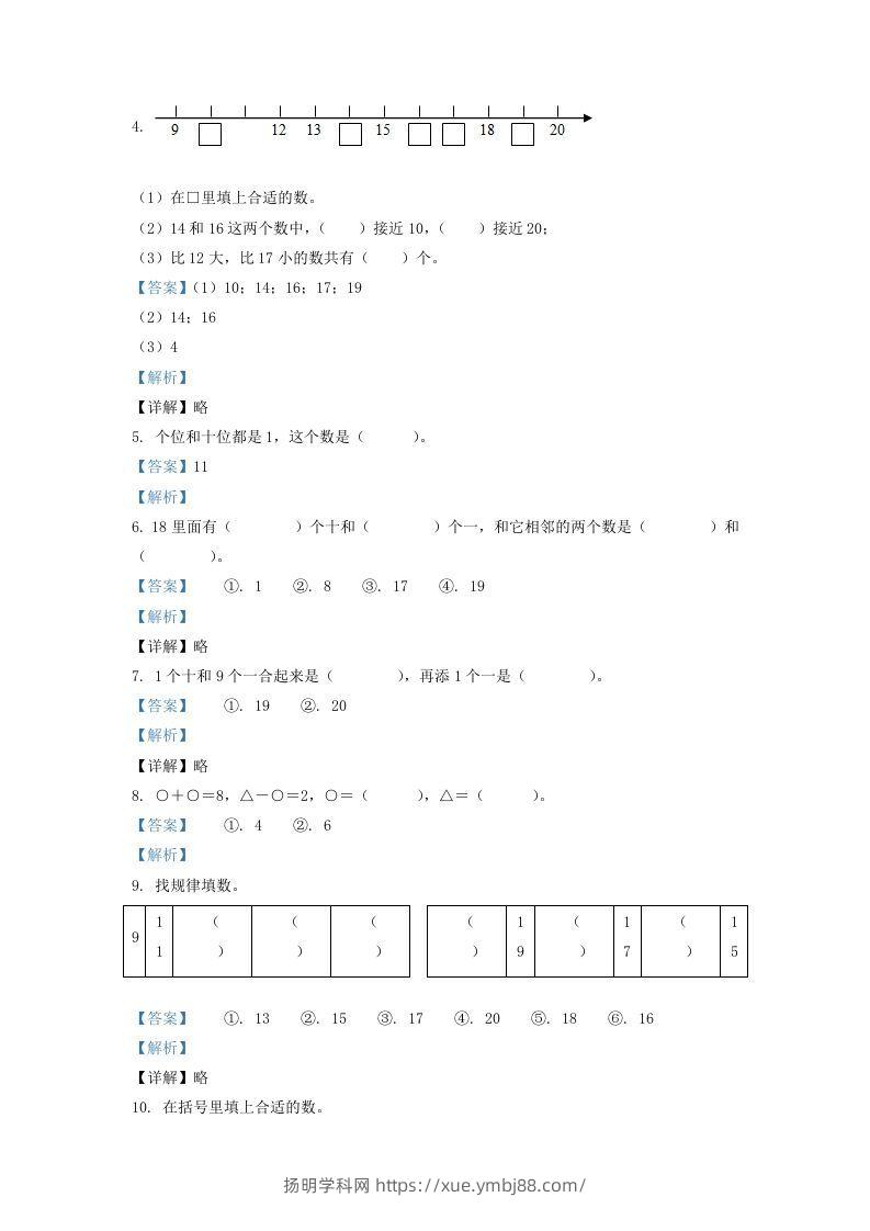 图片[2]-2020-2021学年江苏省盐城市建湖县一年级上册数学期末试题及答案(Word版)-扬明学科网