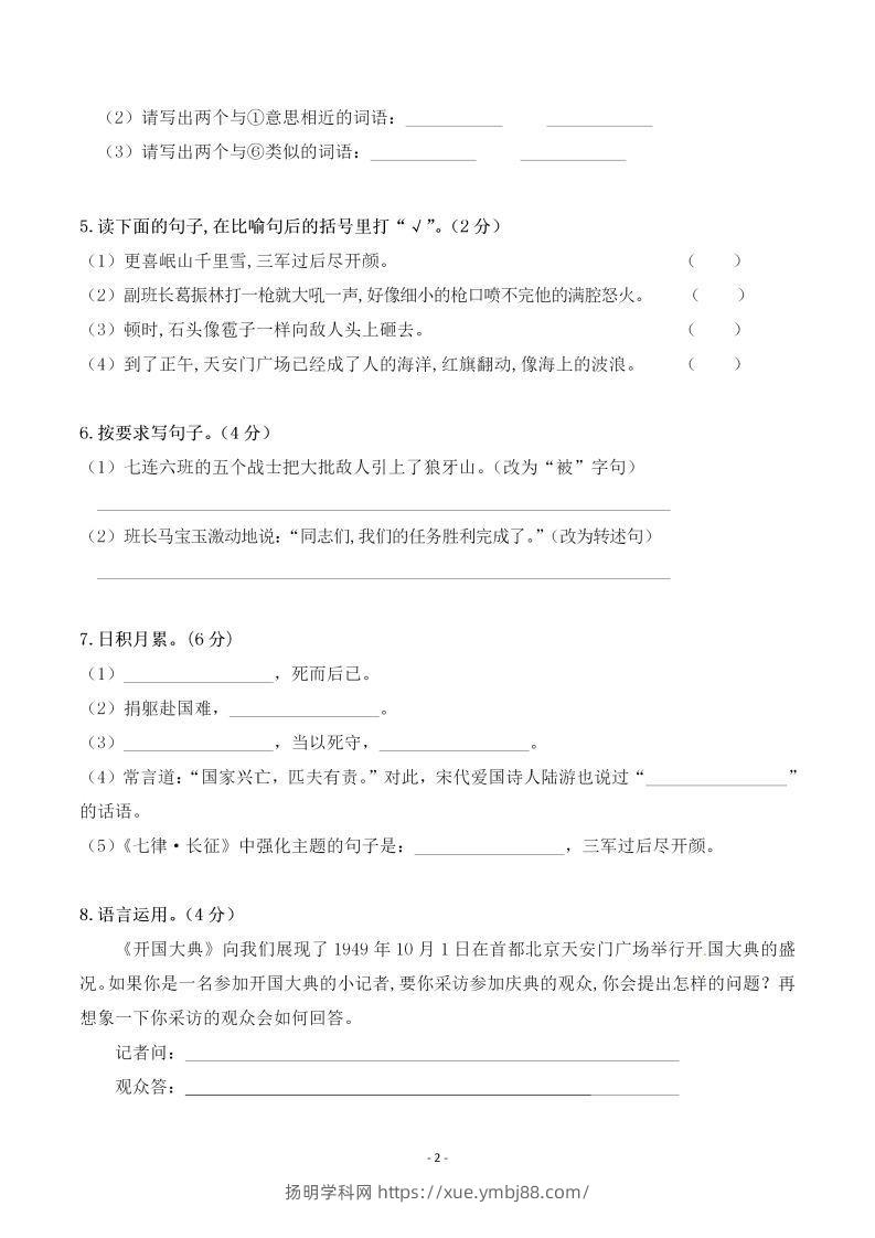 图片[2]-六上语文第二单元检测卷三-扬明学科网