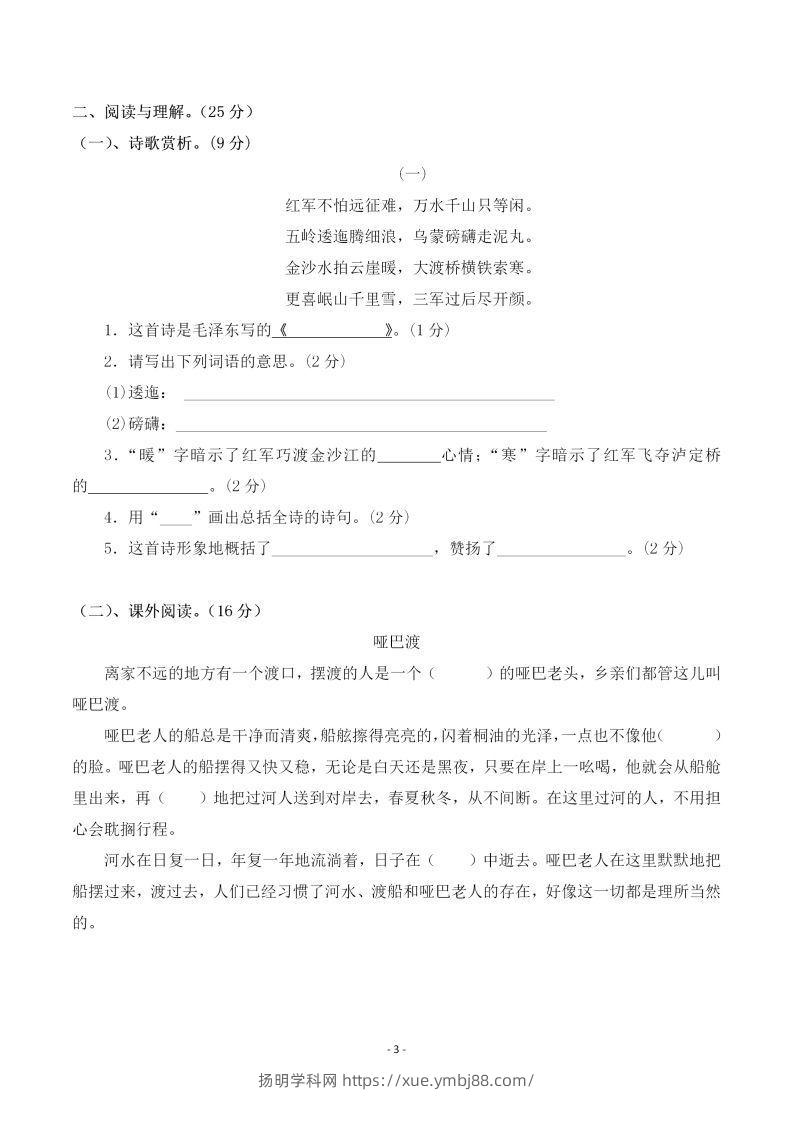 图片[3]-六上语文第二单元检测卷三-扬明学科网